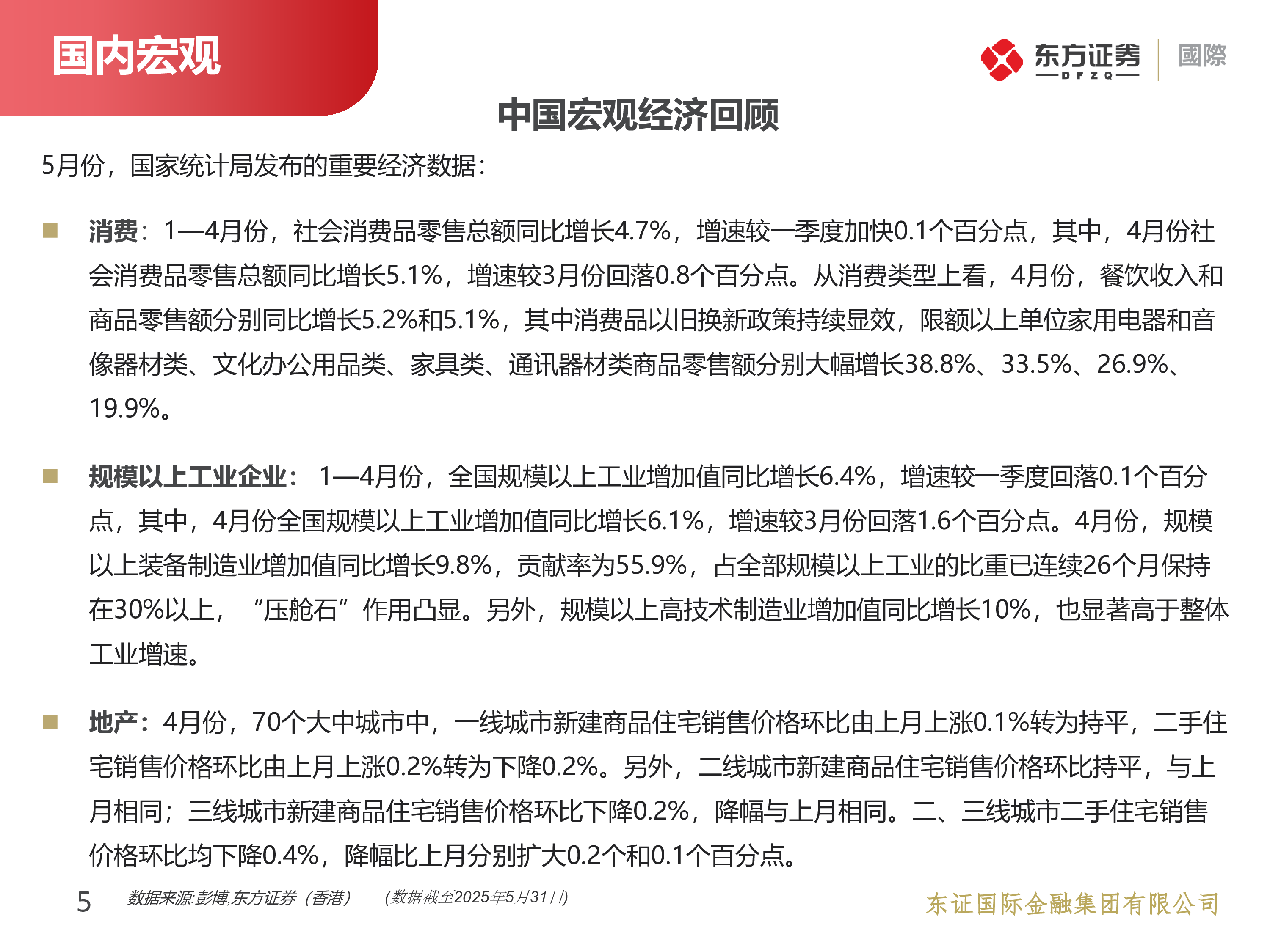 财富管理月报5月